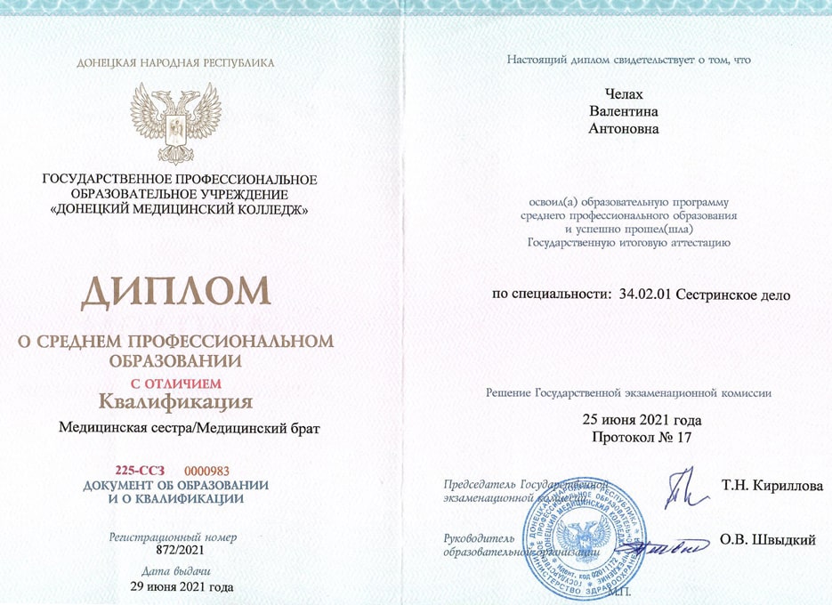 Diploma