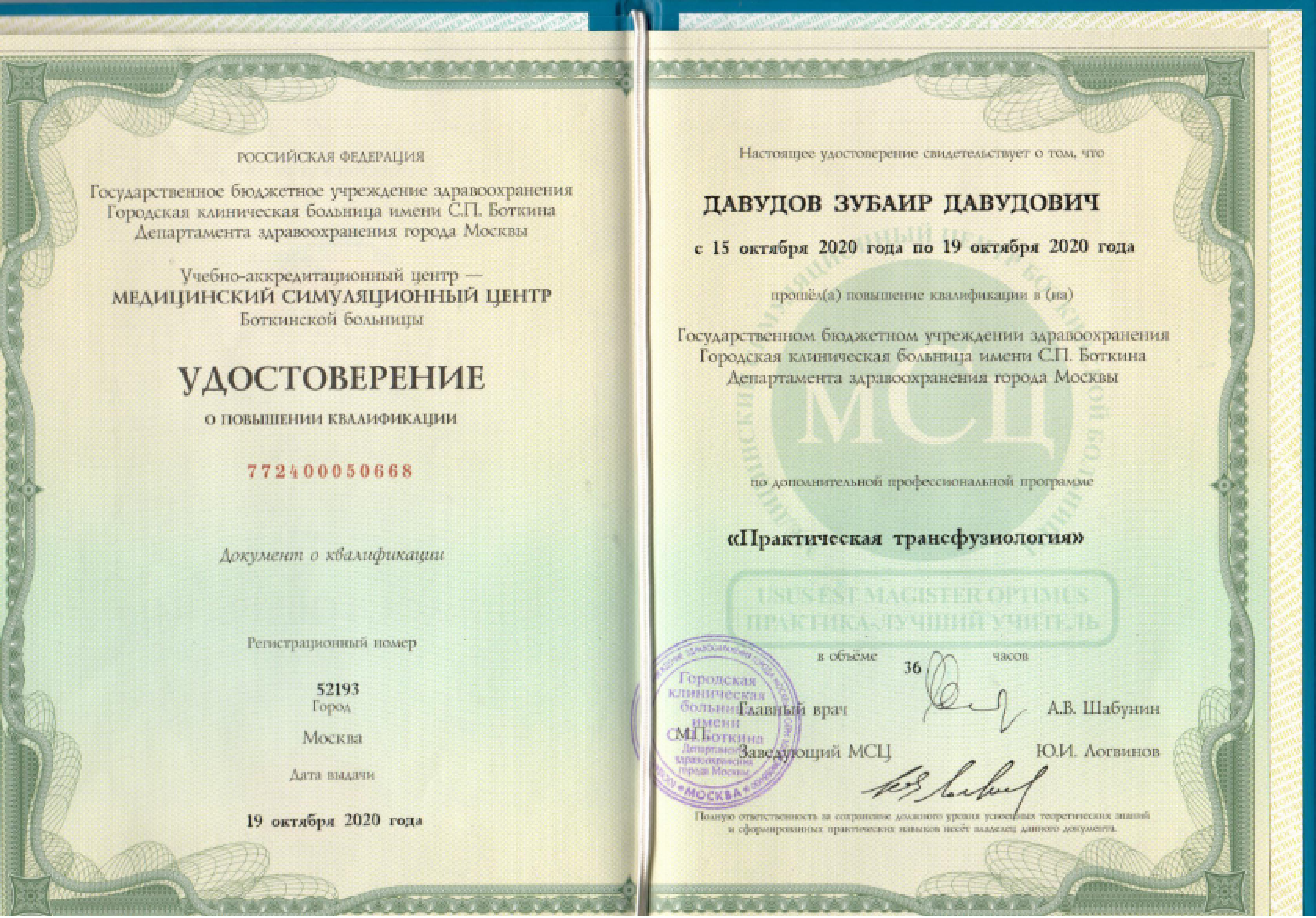 Certificate of professional development 