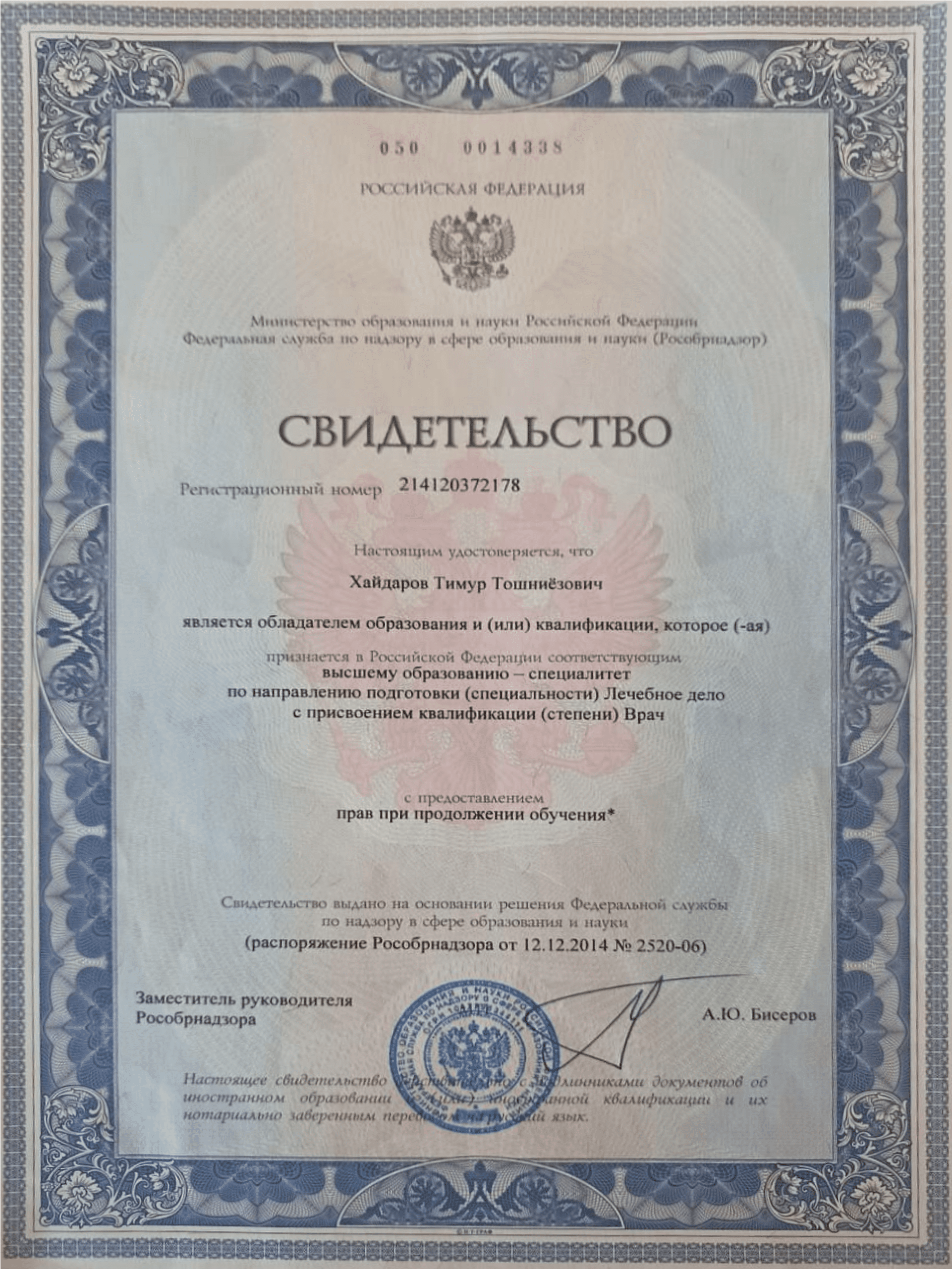 Certificate (Rosobrnadzor)