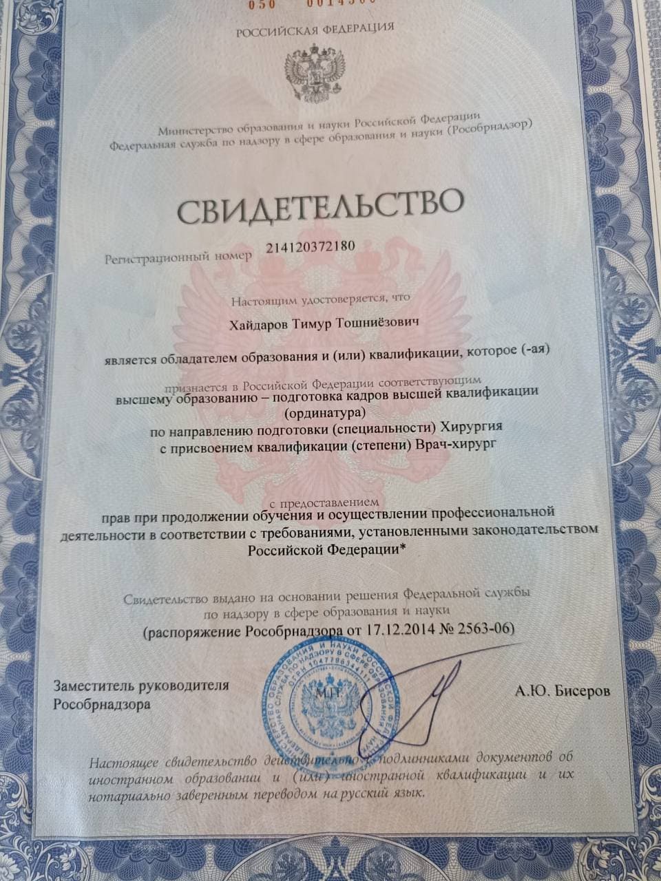 Certificate (Rosobrnadzor)