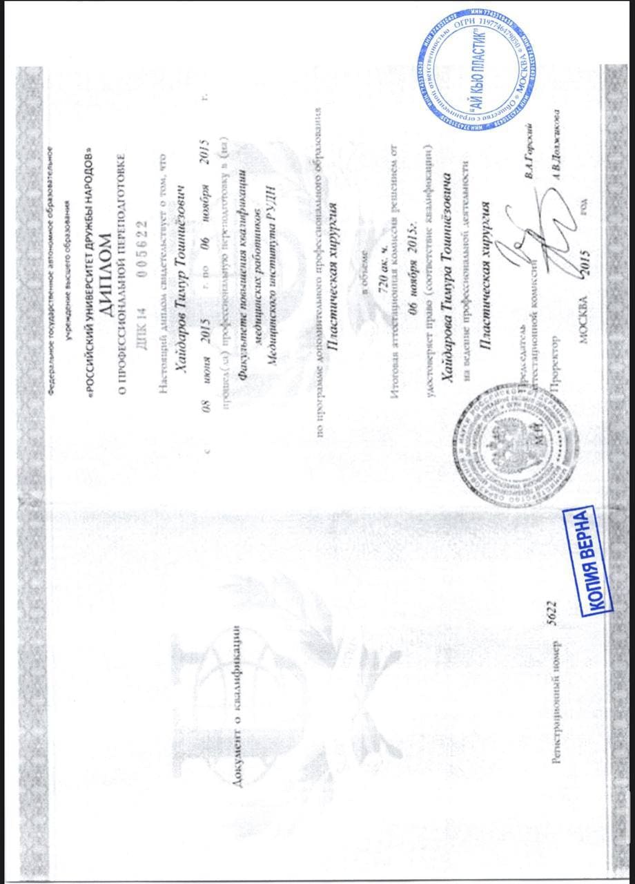 Diploma of professional retraining