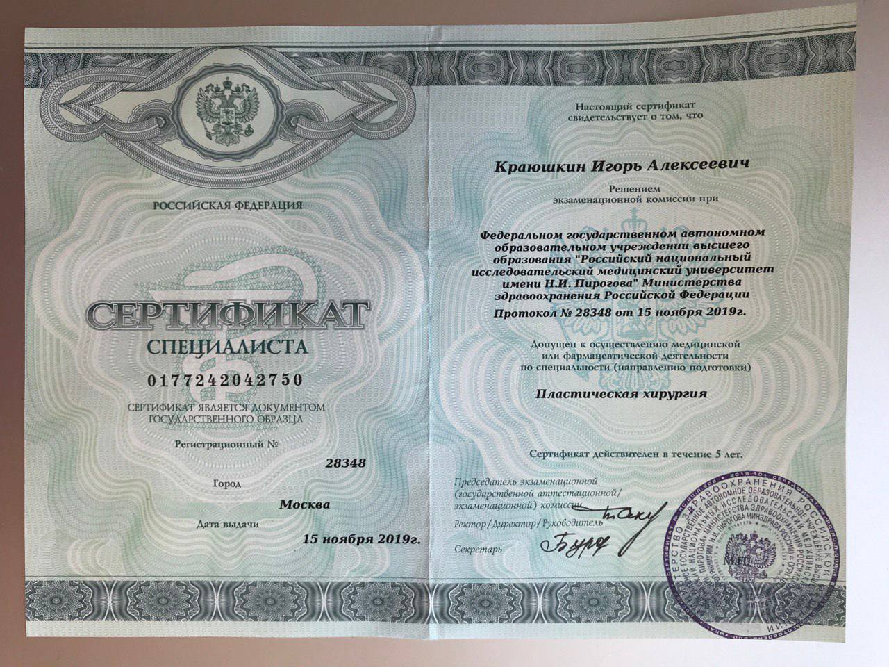 Plastic Surgery Certificate