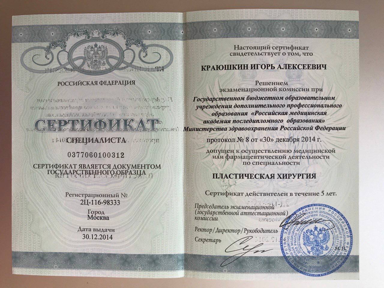 Plastic Surgery Certificate