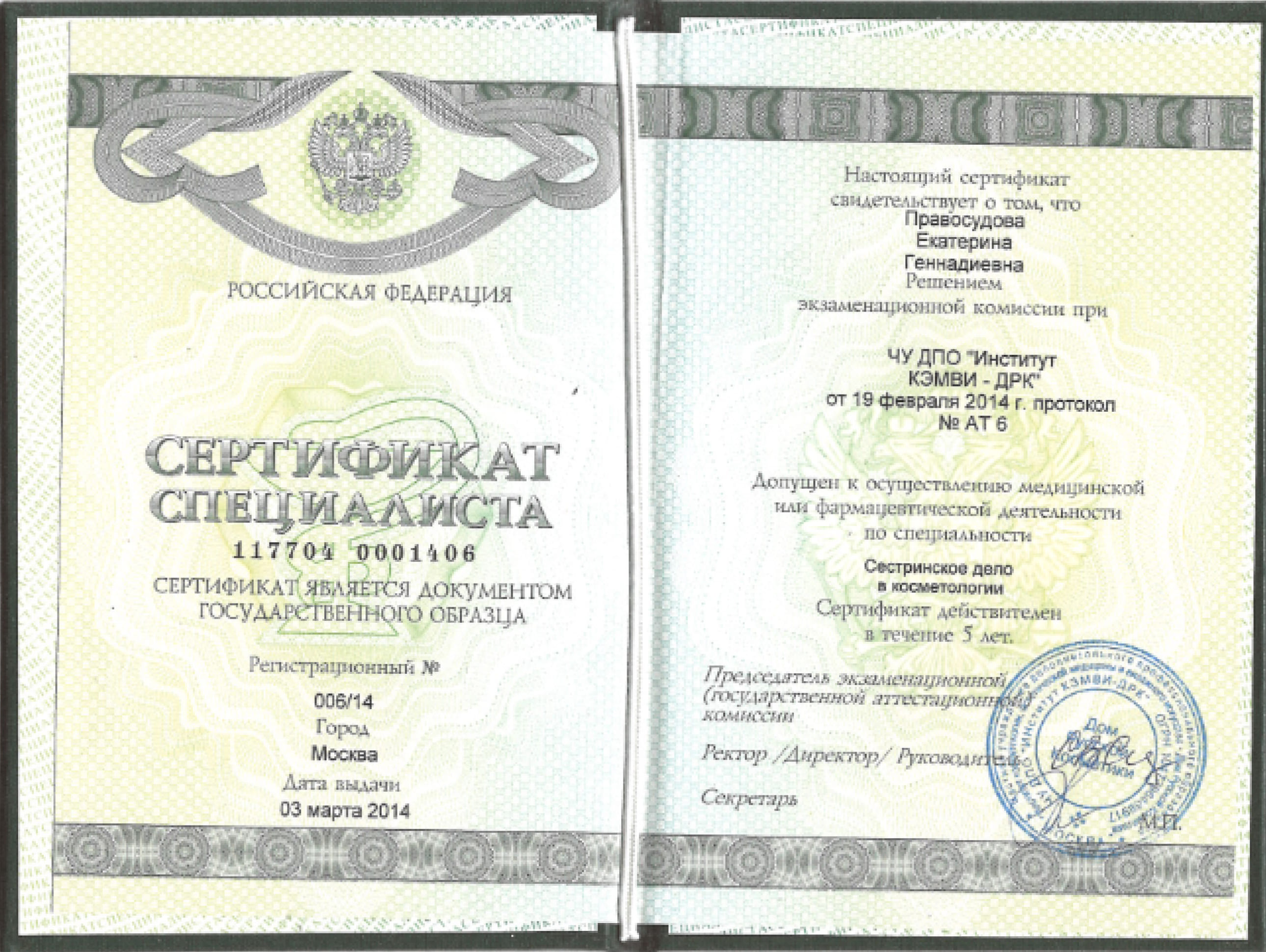 Specialist Certificate