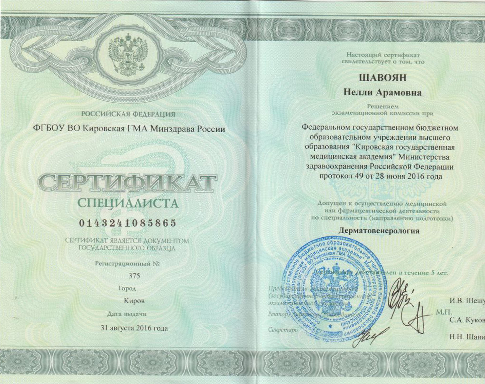 Specialist Certificate