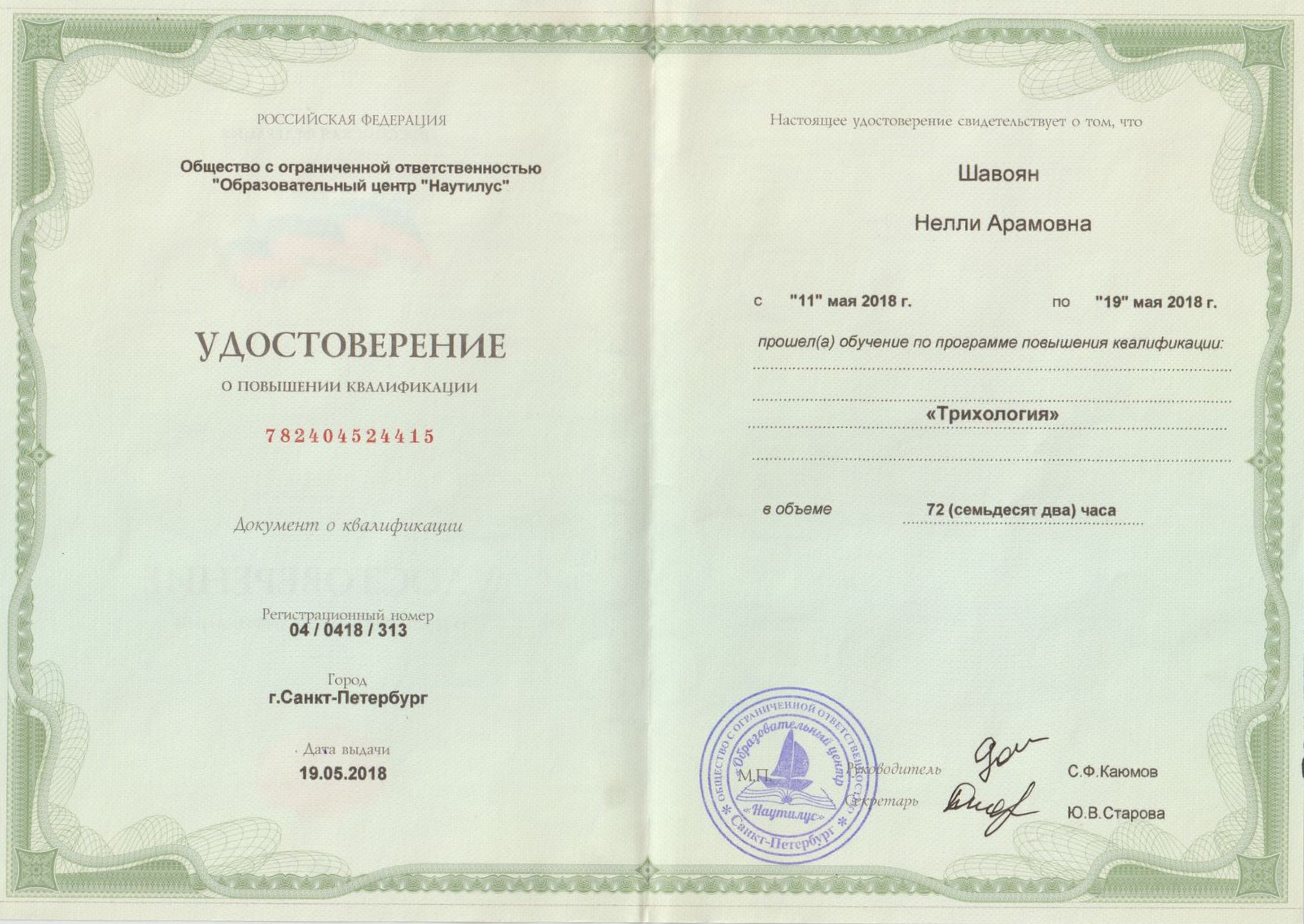 Certificate of Advanced Training